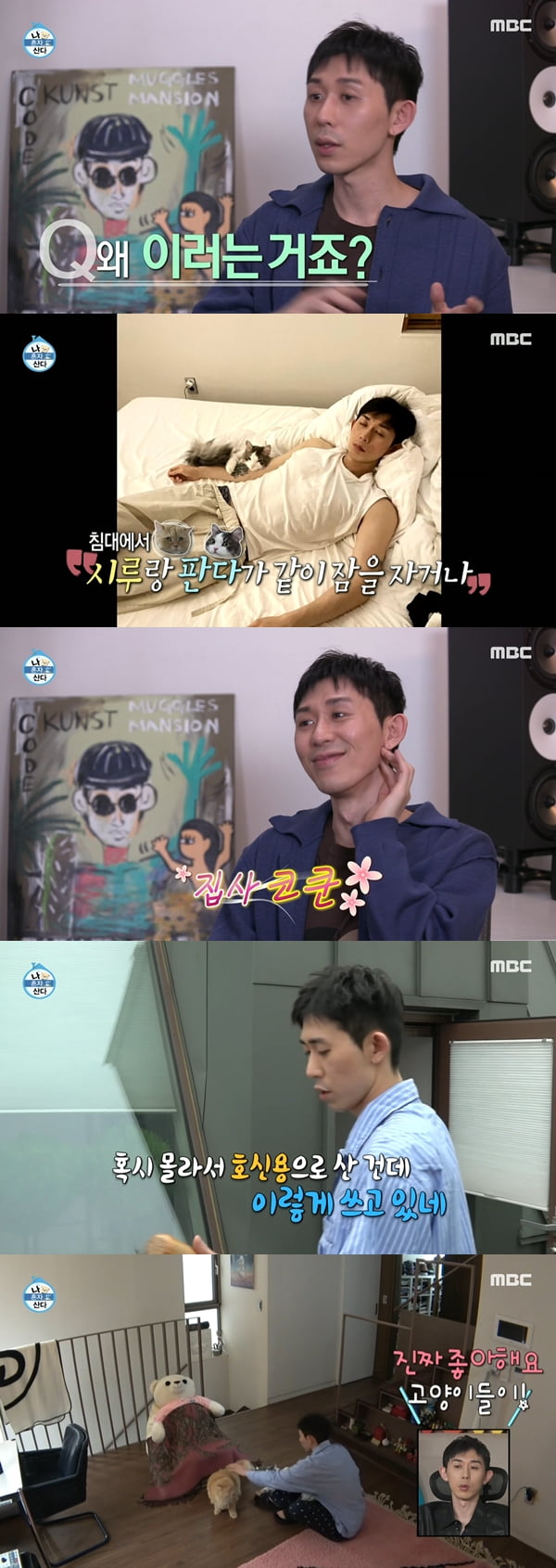 사진=MBC '나 혼자 산다' 방송화면 캡처