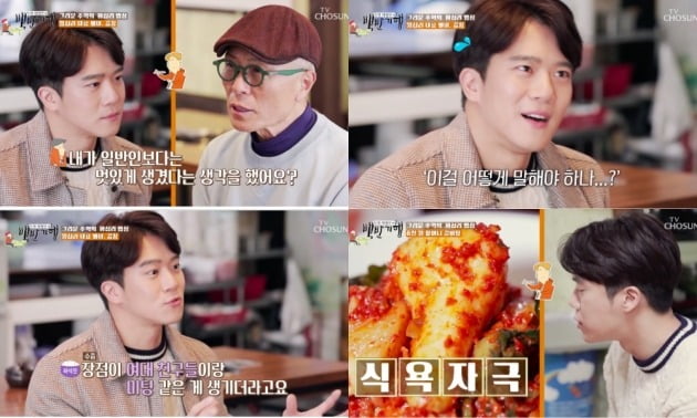 사진=TV조선 '백반기행' 방송 화면 캡처