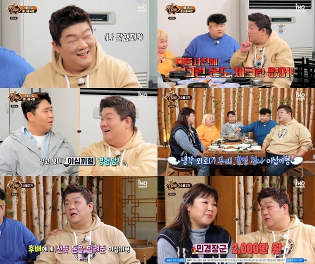 사진제공=IHQ '맛있는 녀석들'