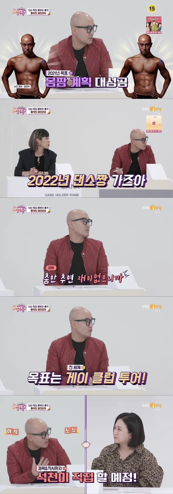 사진=KBS Joy '국민 영수증' 방송화면 캡처