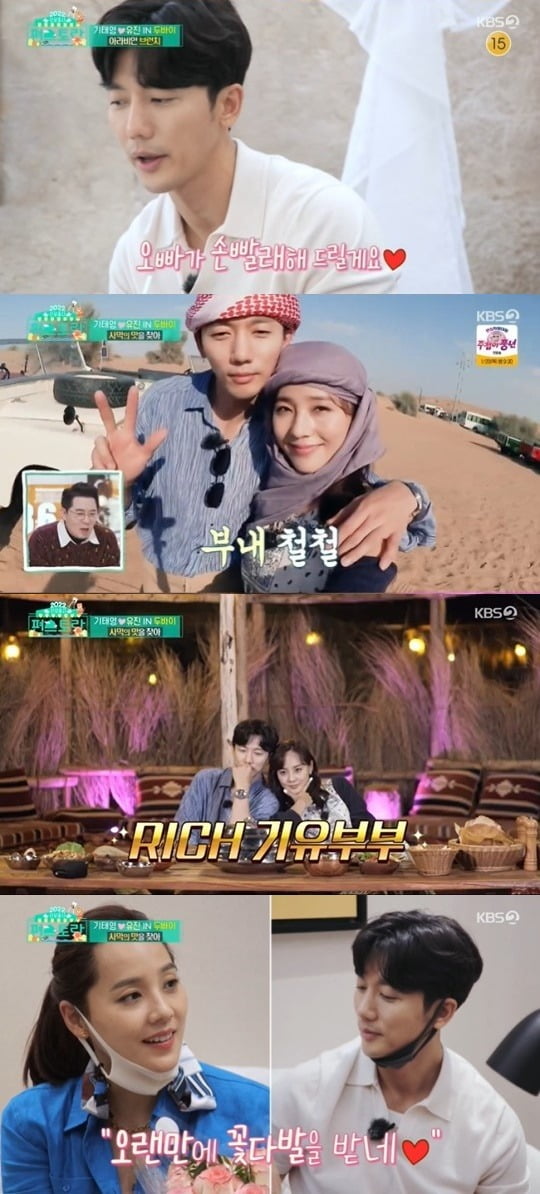 '편스토랑' 기태영 유진 부부/ 사진=KBS2 제공