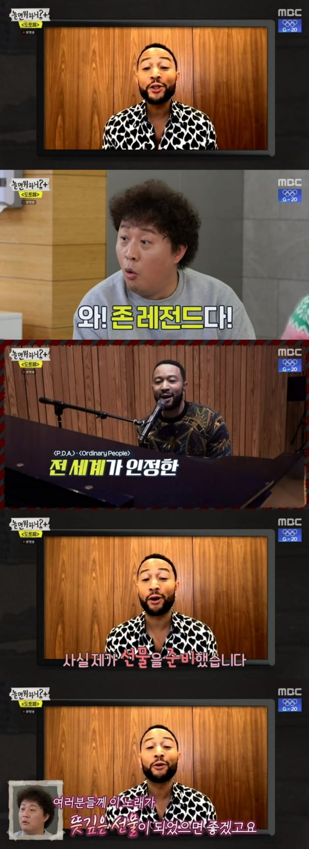 '놀면 뭐하니?' / 사진 = MBC 영상 캡처