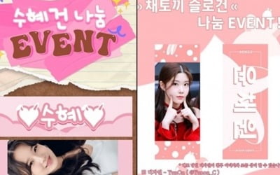 '방과후 설렘' 원픽에게 투표해주세요, 슬로건 제작 배포