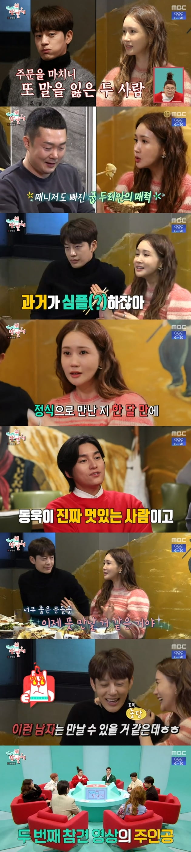 '전지적 참견 시점' / 사진 = MBC 영상 캡처