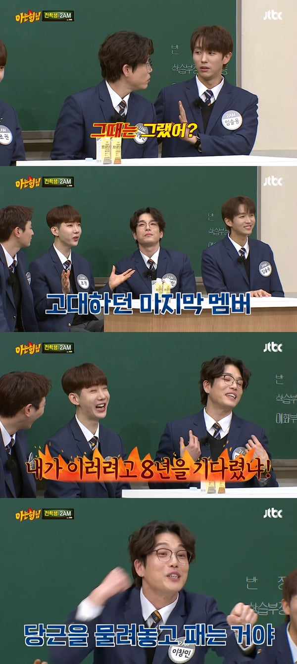 2AM /사진=JTBC '아는 형님' 방송화면 캡처