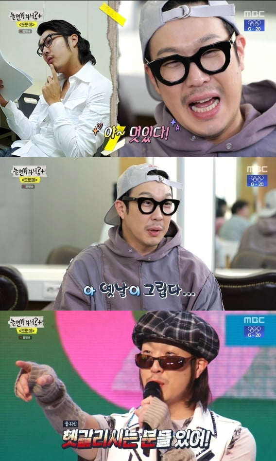 '놀면 뭐하니' 하하./ 사진=MBC 방송화면