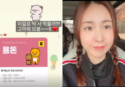 간미연, '♥황바울'에게 받은 용돈 100만원…"고마워 요봉" [TEN★]