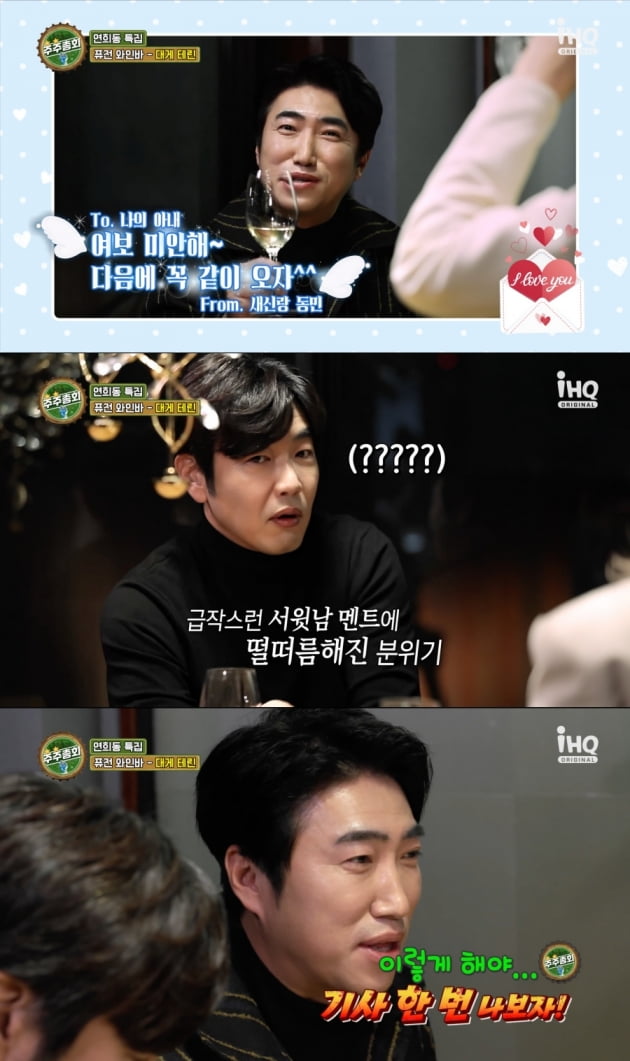 사진=IHQ '주주총회' 방송화면
