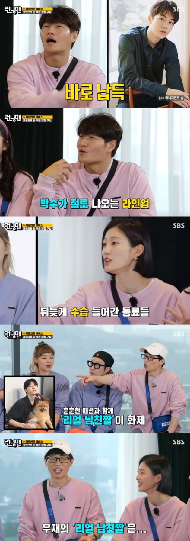 '런닝맨' / 사진 = SBS 영상 캡처