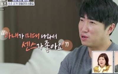 [종합] 장동민, 신혼집 최초 공개 "♥아내 위해 150평 전원주택서 이사" ('홈즈')
