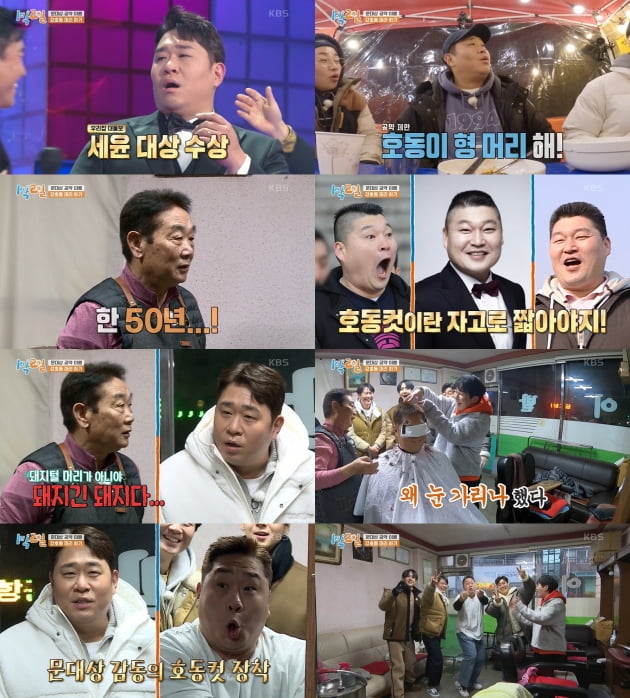 '1박2일'./ 사진=KBS 방송화면
