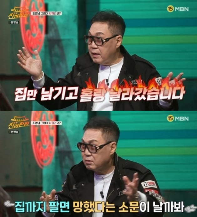사진=MBN '신과 한판' 방송 화면.
