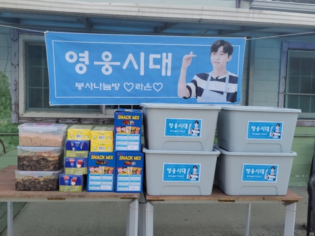 임영웅 팬클럽 '라온', 양평 로뎀의집 방문…7번째 급식봉사