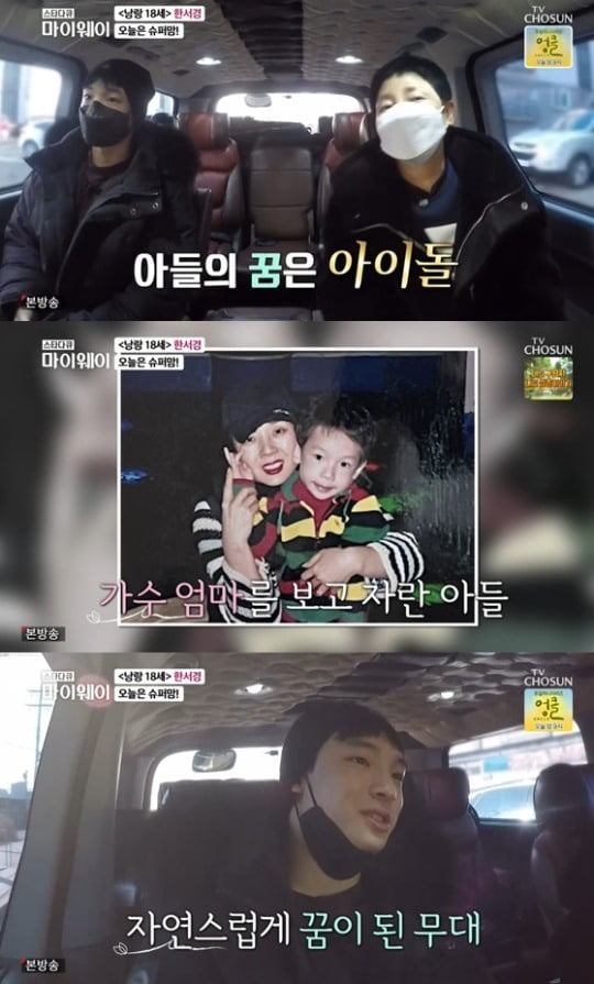 [종합] 한서경 "거짓 임신으로 결혼"…끼 물려받은 고3 아들 최초 공개 ('마이웨이')