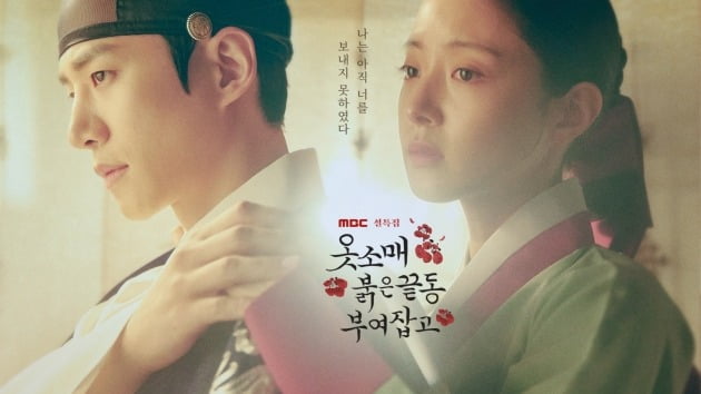 '옷소매 붉은 끝동'./사진제공=MBC