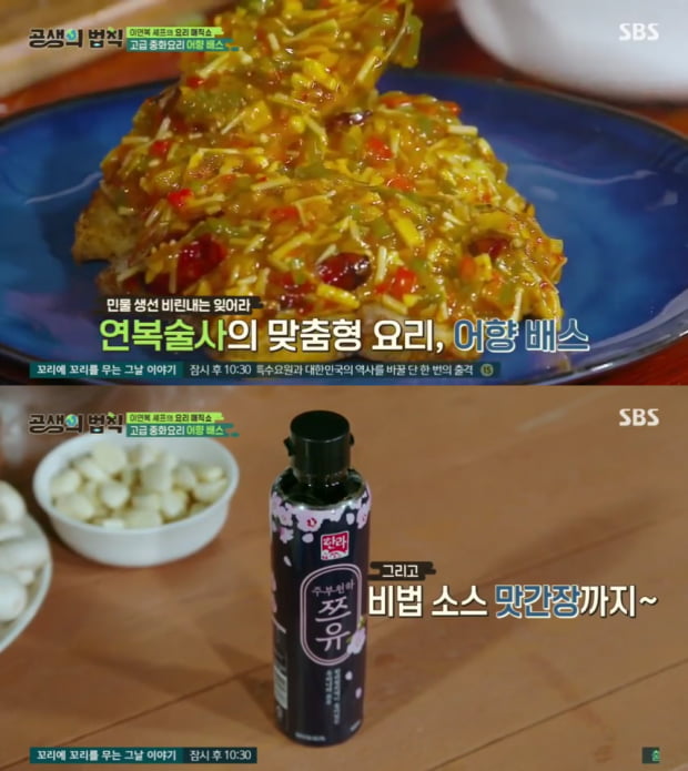 SBS '공생의 법칙' 이연복 어향 소스 레시피 재료 '쯔유' 공개