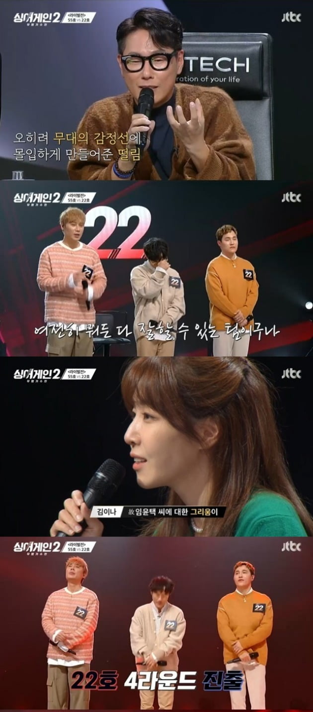 사진=JTBC '싱어게인2' 방송 화면.