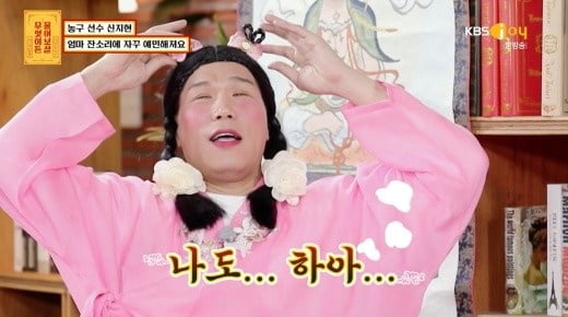 '물어보살' 서장훈/ 사진=KBS Joy 제공