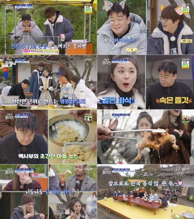 사진=KBS 2TV '백종원 클라쓰' 방송 화면 캡처