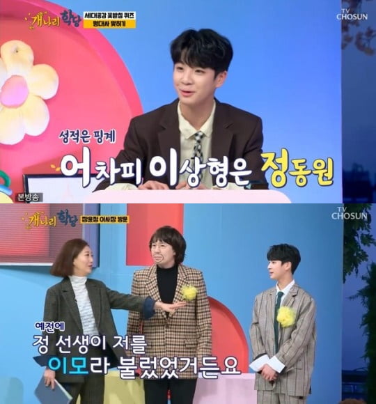 '개나리학당' 정동원/ 사진=TV조선 캡처