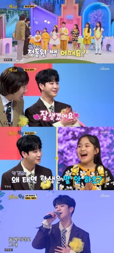 [종합]정동원, 27살차 장윤정 호칭 '이모→누나' 변경…"외모 대결하자" ('개나리학당')