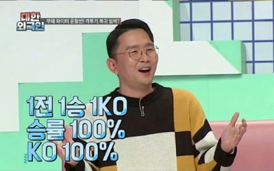 정경미 어쩌나…'파이터' 윤형빈 "올해 목표=은퇴전, 한 번 더 해보고파" ('대한외국인')