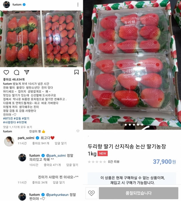 방탄소년단 진, 이연복 셰프에게 전한 '두리향 딸기'... 모두 품절 사태