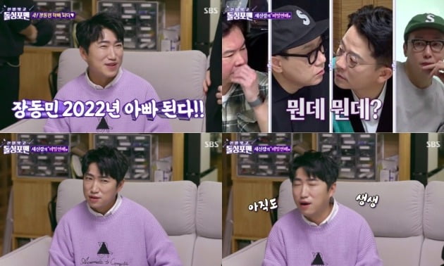 사진=SBS '신발 벗고 돌싱포맨' 방송 화면 캡처