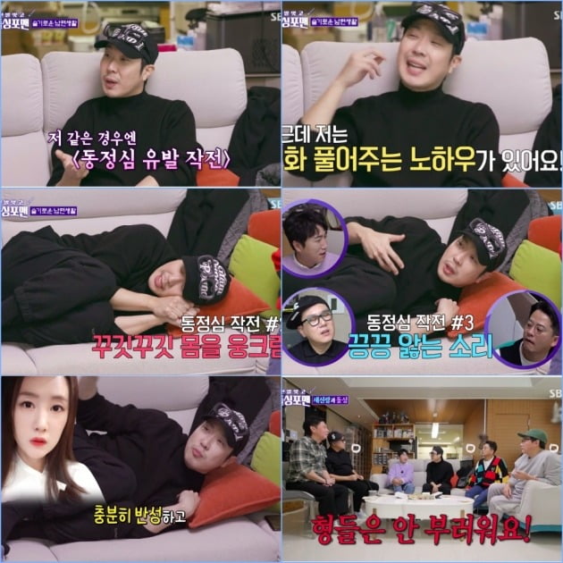 사진=SBS '신발 벗고 돌싱포맨' 방송 화면 캡처