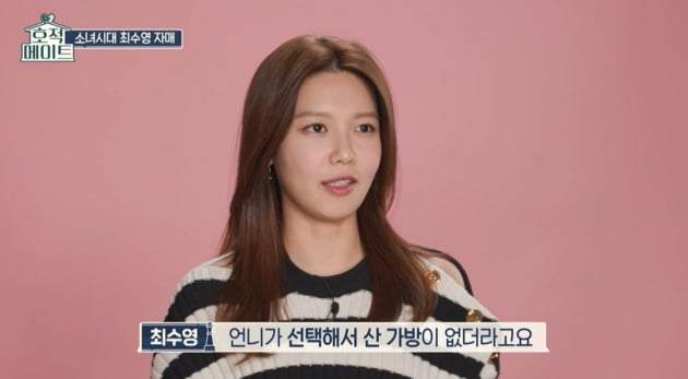 [종합] "다 내가 들었던 가방"…최수영, 언니 최수진 유행 지난 옷방에 안타까움