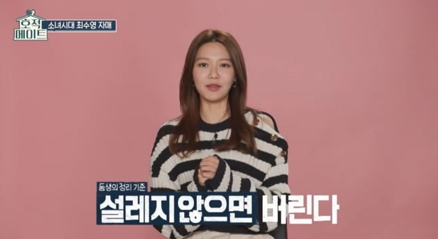 [종합] "다 내가 들었던 가방"…최수영, 언니 최수진 유행 지난 옷방에 안타까움