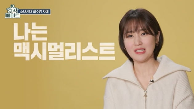 [종합] "다 내가 들었던 가방"…최수영, 언니 최수진 유행 지난 옷방에 안타까움