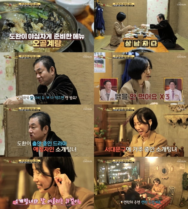 '기적의 습관'./ 사진=TV조선 방송화면