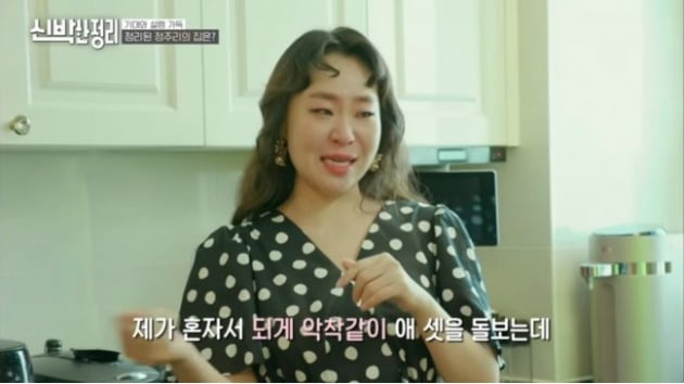 사진= tvN '신박한 정리' 방송 화면 캡처