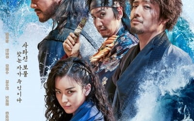 [공식] 강하늘X한효주 '해적2' 1월 26일 IMAX 개봉 확정