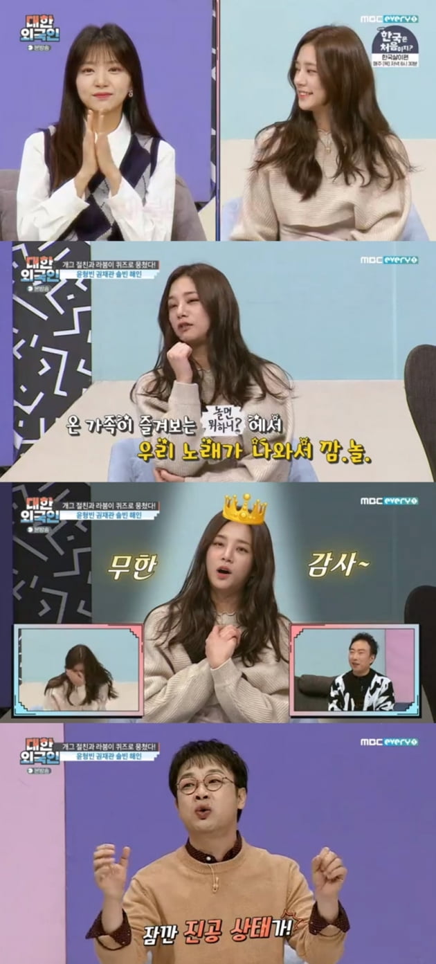 '대한외국인' / 사진 = MBC에브리원 영상 캡처