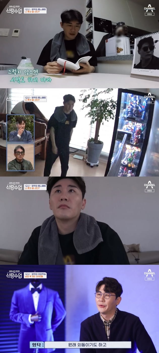 '신랑수업' / 사진 = 채널A 영상 캡처