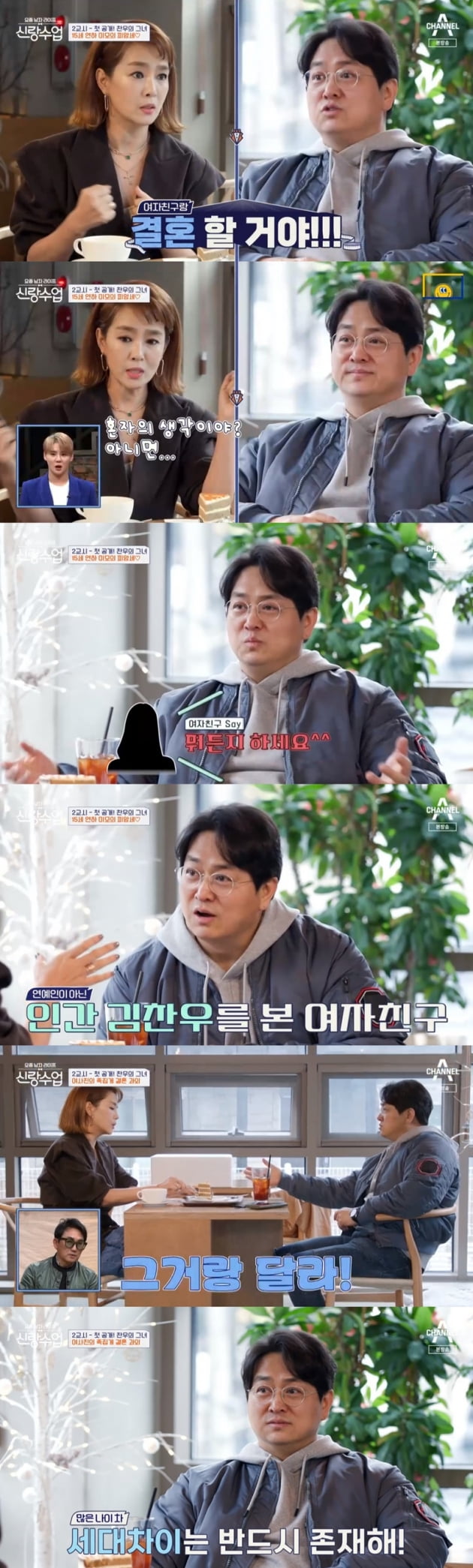 '신랑수업' / 사진 = 채널A 영상 캡처