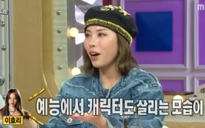 가비, 이효리에게 편지 받아 "날 보는 것 같다고" ('라스')