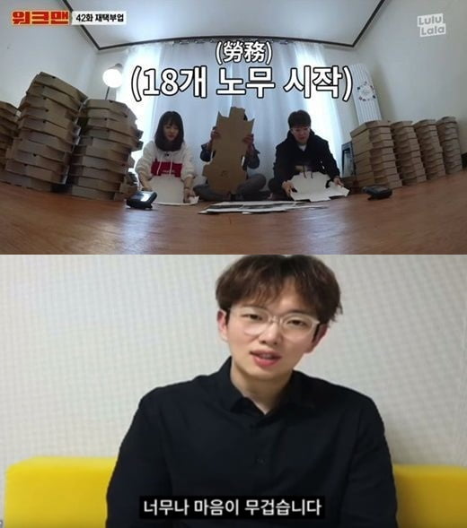 '워크맨' 문제의 장면(위)과 장성규의 사과/ 사진=유튜브 캡처