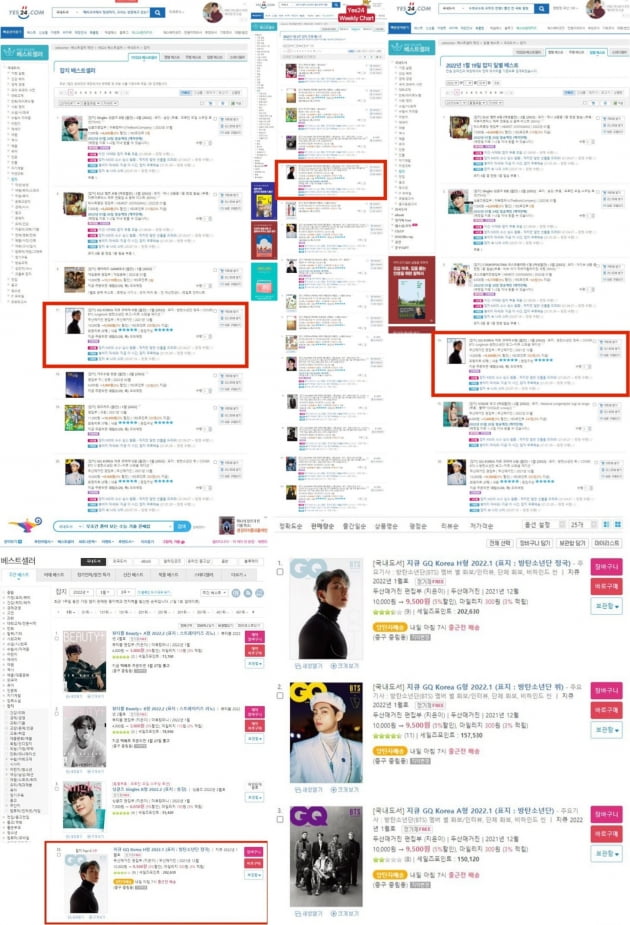 방탄소년단 정국 '예스24·알라딘' 단체 및 개인 커버 중 잡지 베스트셀러 1위