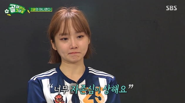 [종합] "자존심 상해"…박은영 얼굴 피멍·오정연 손가락 골절 부상투혼 패배 '눈물' ('골때녀2')