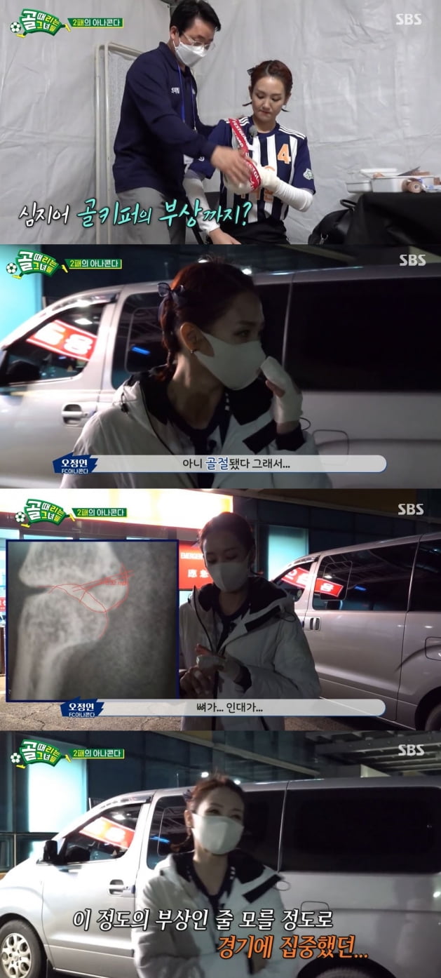 [종합] "자존심 상해"…박은영 얼굴 피멍·오정연 손가락 골절 부상투혼 패배 '눈물' ('골때녀2')