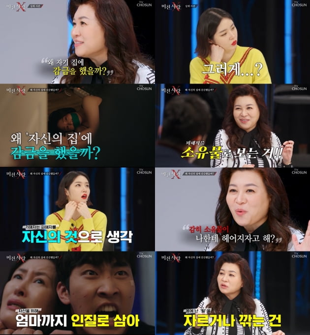 'TV조선 '미친.사랑.X' 방송화면