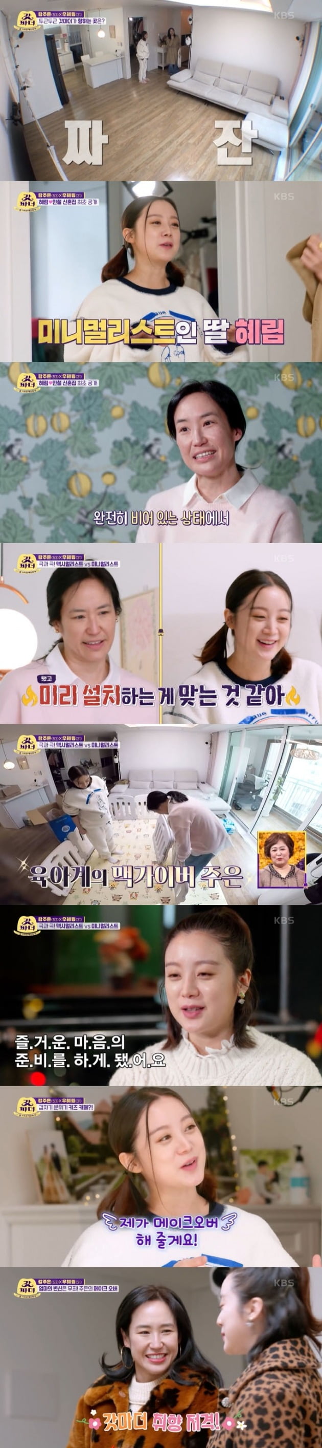 사진=KBS2 '갓파더' 방송 캡처