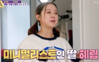 [종합] 강주은 "미니멀리스트 우혜림, 사는 게 가능할까"→아기용품 대거 등장('갓파더')
