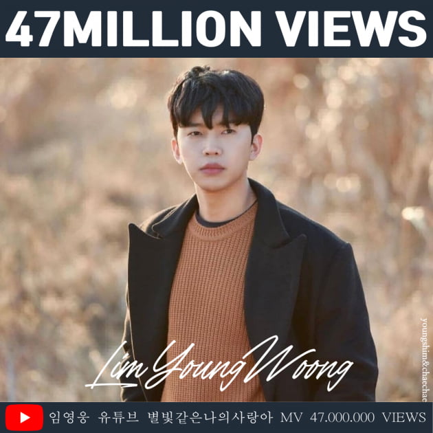 임영웅, '별빛 같은 나의 사랑아' MV…4700만 뷰 돌파