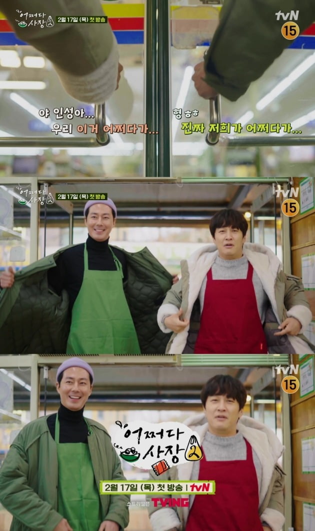 '어쩌다 사장2' 티저./사진제공=tvN