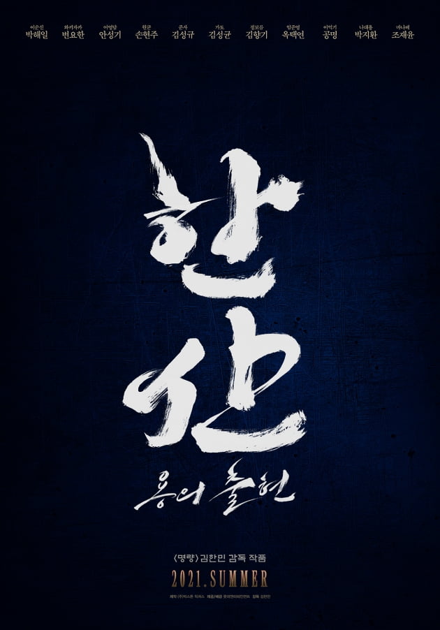 '한산: 용의 출연' 스틸컷./