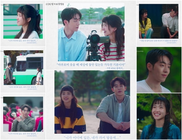 '스물다섯 스물하나' / 사진 = tvN 제공